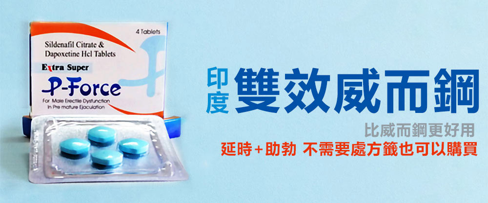 藥師詳解台灣藥局中無法買到必利吉的原因以及必利吉哪裡買？ - 威而鋼藥局