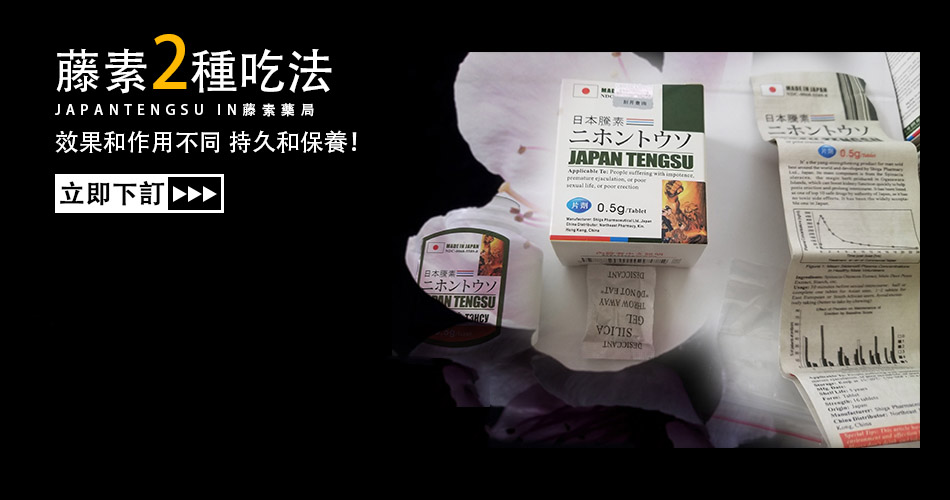兩種日本藤素吃法 效果各不同