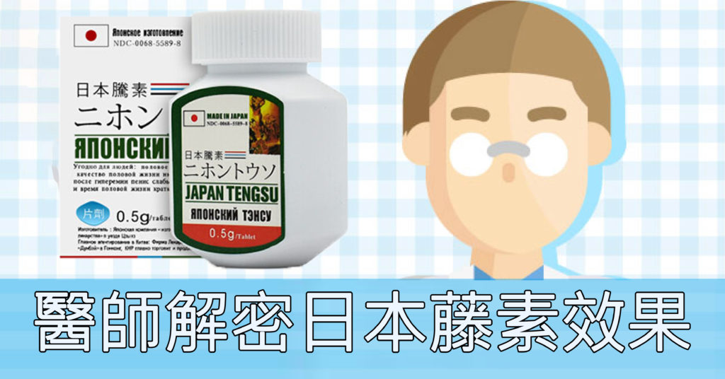 每天吃日本藤素可達到的效果