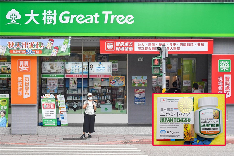 大樹藥局有賣日本藤素嗎？