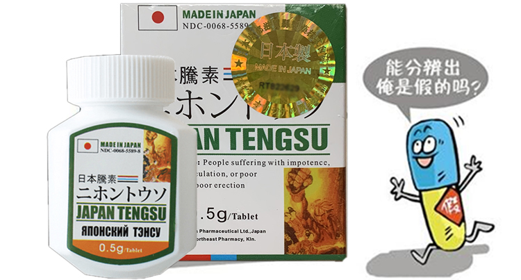 日本藤素假藥廠商有哪些套路？